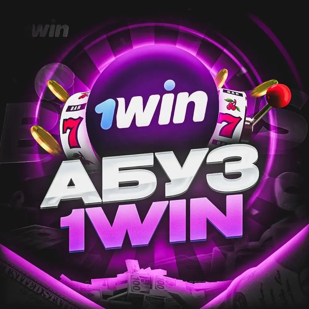 Промоматериал букмекерской конторы 1win