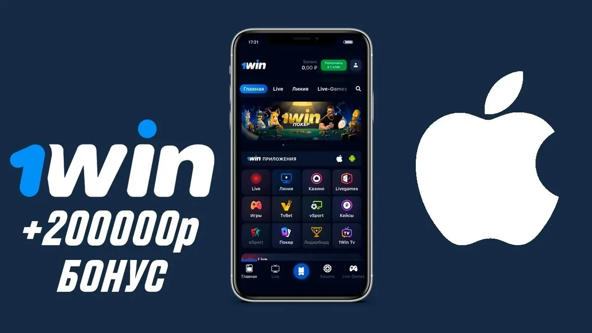 Промоматериал букмекерской конторы 1win