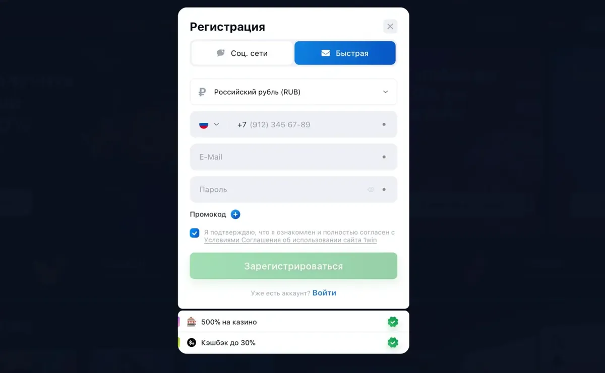 Промоматериал букмекерской конторы 1win